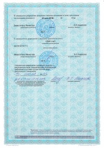 Special permit (license) for medical activities No. 02040/6511 pp. 2