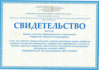 Радивончик Людмила Александровна